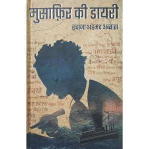 Musafir Ki Diary
