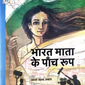 Bharat Mata Ke Paanch Roop