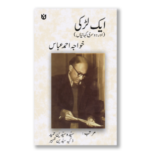 Ek Ladki aur Dusri Kahaniyan